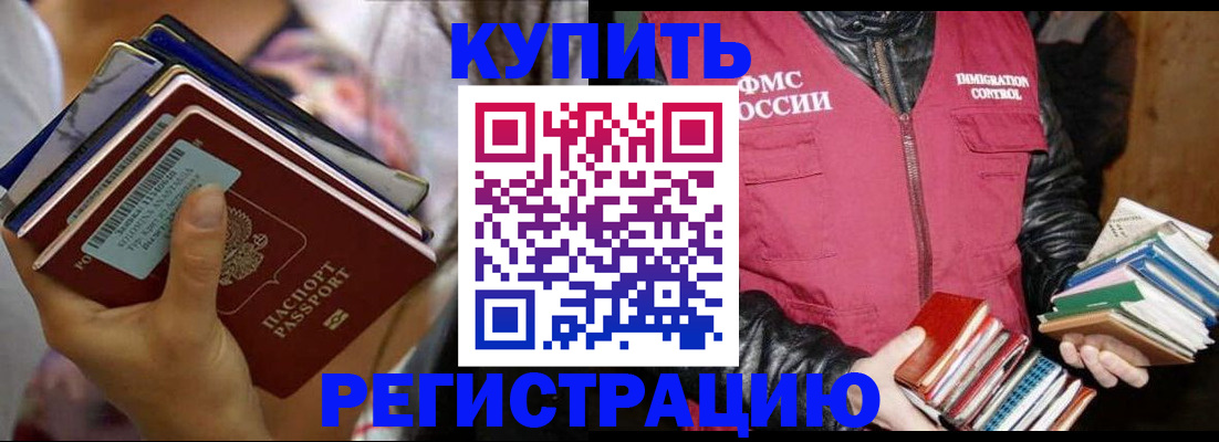 временная регистрация купить в Черкесске