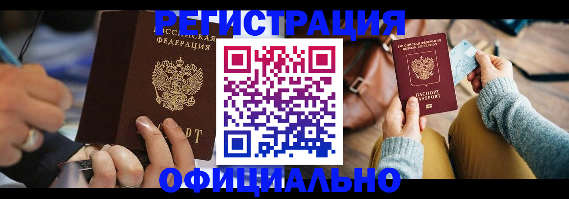 прописка для школы в Черкесске
