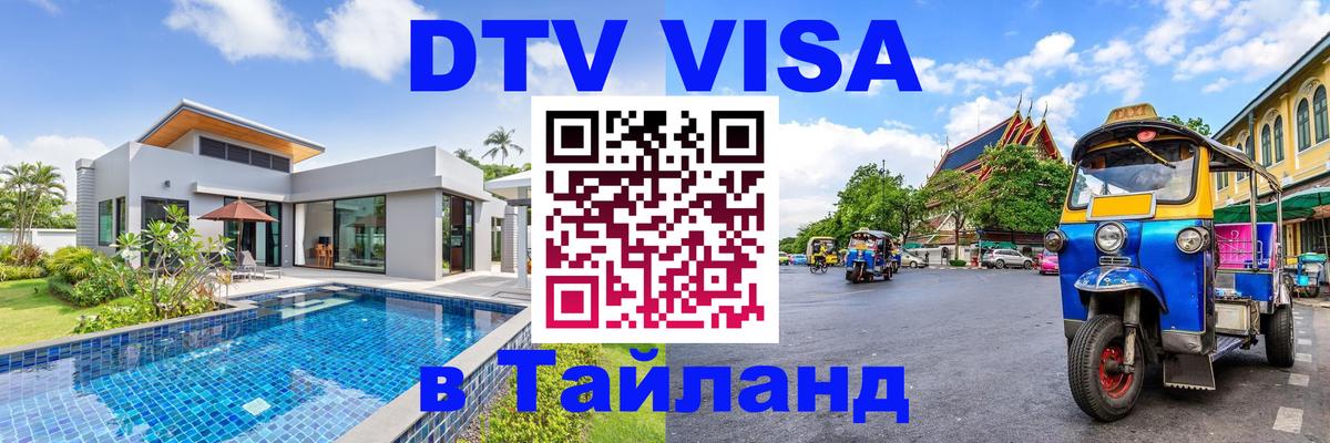 Сколько стоит DTV виза — актуальные цены, оформление даже без документов - Черкесск  19.11.2025 
